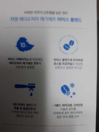 (주)쟈뎅 [쟈뎅] 에스프레소스틱 아이스블렌드 — 5점을 준 리뷰어가 2019년 4월 올린 사용 사진