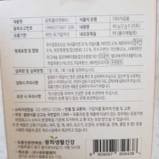 광희생활건강 광희 콜라겐뷰티 — 5점을 준 리뷰어가 2019년 12월 올린 사용 사진