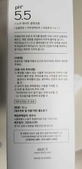 포므시 스노우화이트클렌징폼pH5.5 — 3점을 준 리뷰어가 2019년 5월 올린 사용 사진