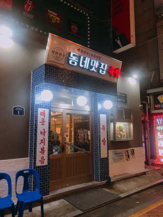 [동네맛집족발] 4개 족발 중 택1 — 1점을 준 리뷰어가 2019년 11월 올린 사용 사진