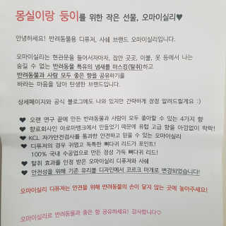 오!마이실리 오마이실리 반려동물 디퓨저 — 5점을 준 리뷰어가 2017년 11월 올린 사용 사진