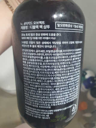 the naked object [탈모볼륨샴푸] 디블랙 팩 샴푸 — 5점을 준 리뷰어가 2020년 2월 올린 사용 사진