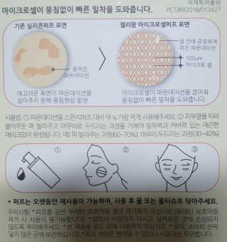 젤리팜 마이크로셀 실리콘퍼프 피치,오렌지 — 3점을 준 리뷰어가 2019년 9월 올린 사용 사진