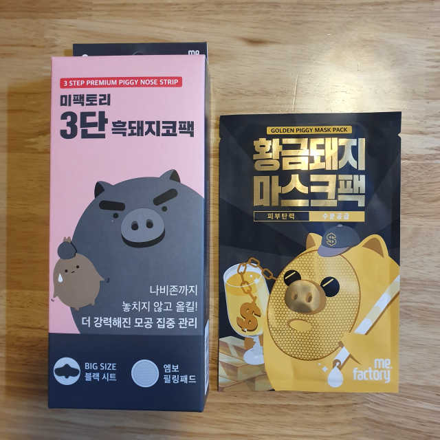 미팩토리 3단흑돼지코팩 1box + 황금돼지마스크팩 1ea 리뷰 사진