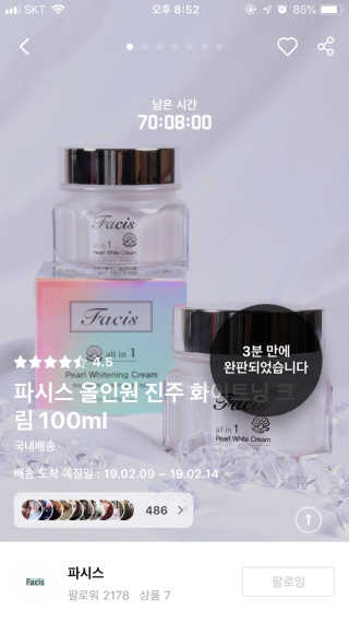 파시스 올인원 진주 화이트닝 크림 100ml — 4점을 준 리뷰어가 2019년 2월 올린 사용 사진