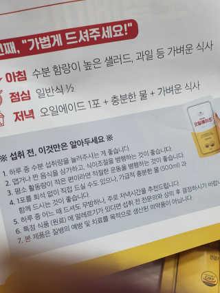 자유다방 오일에이드 가벼운 5일 다이어트플랜 — 5점을 준 리뷰어가 2020년 3월 올린 사용 사진