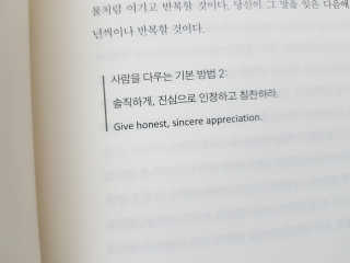 현대지성 데일 카네기 인간관계론 — 5점을 준 리뷰어가 2020년 3월 올린 사용 사진