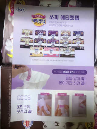 LG유니참 쏘피SOFY 쏘피 유기농 100프로 순면커버 생리대 패키지 — 5점을 준 리뷰어가 2020년 1월 올린 사용 사진