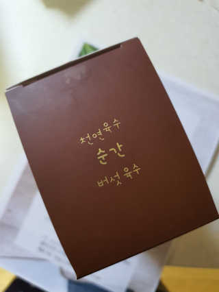 천연육수 순간 — 5점을 준 리뷰어가 2020년 2월 올린 사용 사진