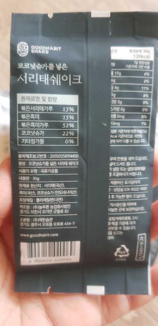 [착한습관]건강한 한끼, 귀리 쉐이크와 서리태 쉐이크 — 5점을 준 리뷰어가 2019년 8월 올린 사용 사진