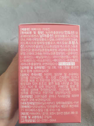 예뻐지는카테킨 예뻐지는 카테킨 1박스 1개월분 — 5점을 준 리뷰어가 2020년 2월 올린 사용 사진