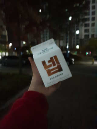 [매일유업] 우유속에 어쩌구_3개 세트 모바일 쿠폰 — 5점을 준 리뷰어가 2019년 10월 올린 사용 사진