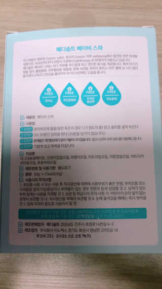 메디솔트 베이비스파 메디솔트 베이비 스파 — 5점을 준 리뷰어가 2019년 3월 올린 사용 사진