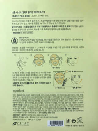 클리앳 콜라겐 액티브 마스크 10매 — 4.5점을 준 리뷰어가 2019년 7월 올린 사용 사진