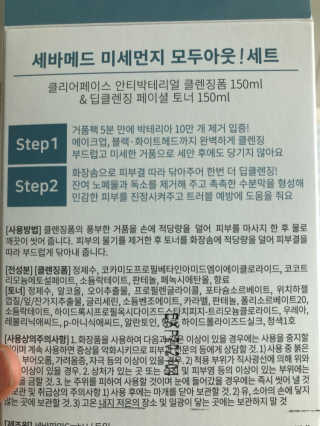 세바메드 미세먼지 모두아웃 세트 [폼+토너] — 5점을 준 리뷰어가 2019년 7월 올린 사용 사진