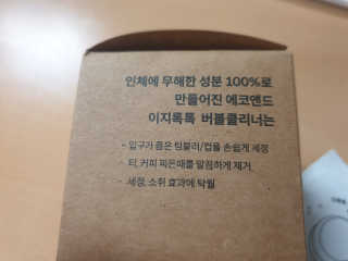 [에코앤드]이지톡톡 버블클리너 1종세척제 — 4점을 준 리뷰어가 2019년 7월 올린 사용 사진