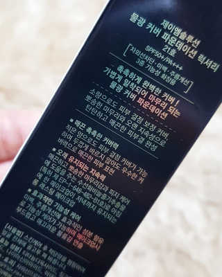 JM솔루션 물광 커버 파운데이션 럭셔리 — 4.83점을 준 리뷰어가 2018년 12월 올린 사용 사진