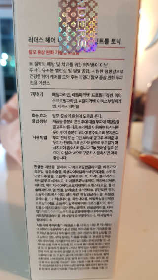 리더스코스메틱 리더스 헤어 라피 헤어 로스 컨트롤 토닉 — 5점을 준 리뷰어가 2020년 3월 올린 사용 사진
