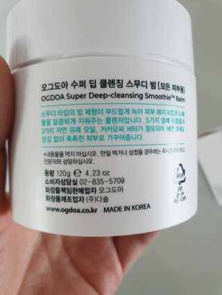 오그도아 수퍼 딥 클렌징 스무디 밤 — 5점을 준 리뷰어가 2020년 2월 올린 사용 사진