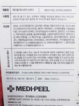 [메디필]엑스트라 슈퍼9 250ml+화장솜40ea — 5점을 준 리뷰어가 2020년 3월 올린 사용 사진