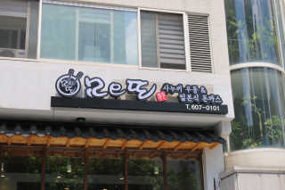박해룡님이 올린 리뷰 사진 4