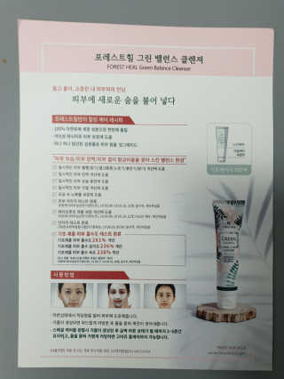 포레스트힐 그린 밸런스 클렌져 100ml + 토끼 헤어밴드 — 5점을 준 리뷰어가 2019년 12월 올린 사용 사진