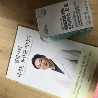 라플레 염창환 박사의 3세대 유산균, 인빅터스 프로 — 4.5점을 준 리뷰어가 2018년 9월 올린 사용 사진