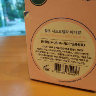 힐조 시트로넬라 바디밤 30g — 4점을 준 리뷰어가 2019년 8월 올린 사용 사진