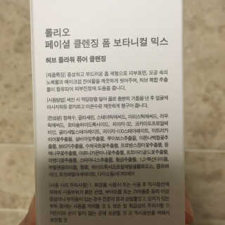 롤리오 페이셜 클렌징 폼 보타니컬 믹스 — 4.33점을 준 리뷰어가 2018년 7월 올린 사용 사진