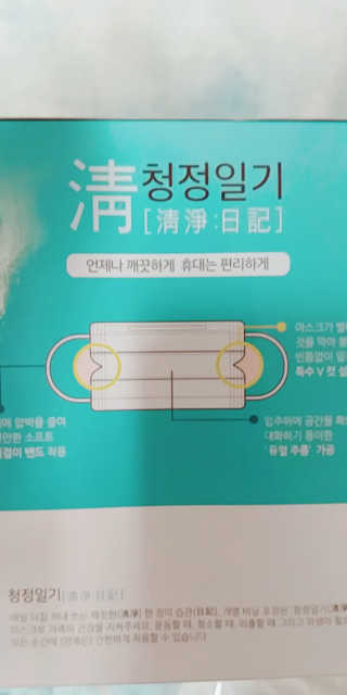 네온마켓 청정일기 개별포장 일회용마스크 화이트 — 4.67점을 준 리뷰어가 2019년 2월 올린 사용 사진