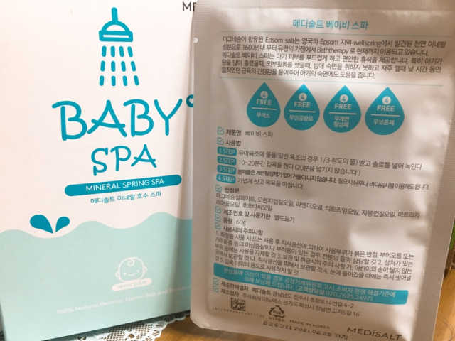메디솔트 베이비 스파 리뷰 사진