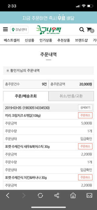 [강남,강서지역 한정]온라인편의점 나우픽 2만원 쿠폰 — 5점을 준 리뷰어가 2019년 3월 올린 사용 사진