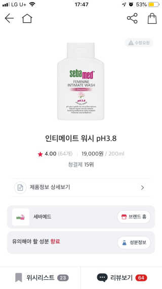 세바메드 인티메이트 워시 pH3.8 - 여성청결제 — 4.5점을 준 리뷰어가 2019년 8월 올린 사용 사진