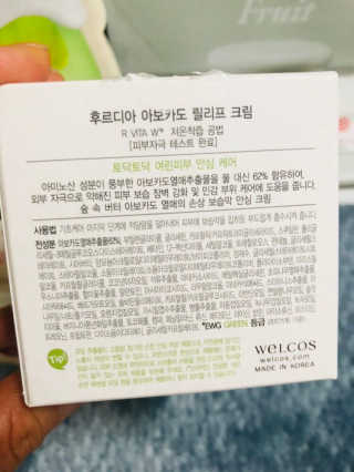 후르디아 아보카도 릴리프 크림 — 3.33점을 준 리뷰어가 2018년 2월 올린 사용 사진