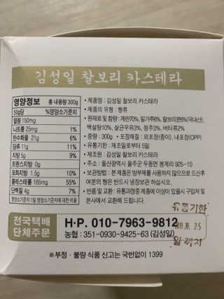 김성일찰보리카스테라 — 5점을 준 리뷰어가 2019년 10월 올린 사용 사진