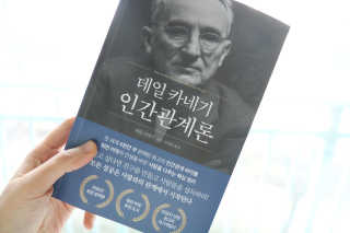 현대지성 데일 카네기 인간관계론 — 5점을 준 리뷰어가 2020년 3월 올린 사용 사진