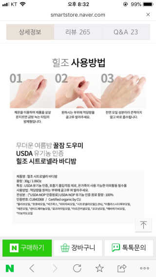 힐조 시트로넬라 바디밤 30g — 5점을 준 리뷰어가 2019년 7월 올린 사용 사진