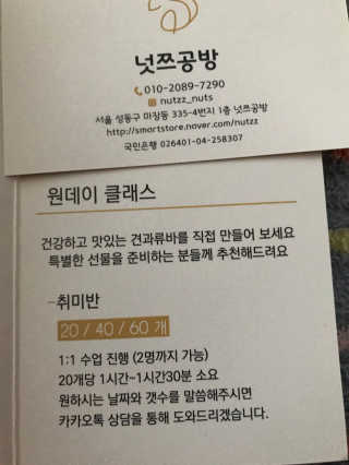 넛쯔공방 넛쯔 무설탕 수제견과류바 — 5점을 준 리뷰어가 2018년 7월 올린 사용 사진