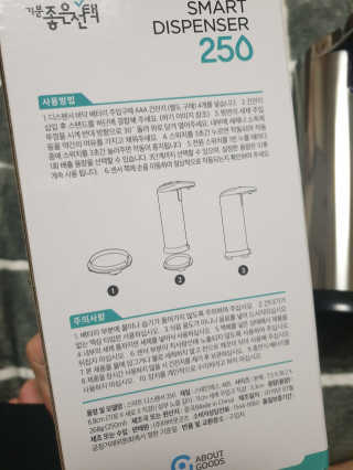 기분좋은선택 스마트 디스펜서 250 — 4.5점을 준 리뷰어가 2019년 10월 올린 사용 사진