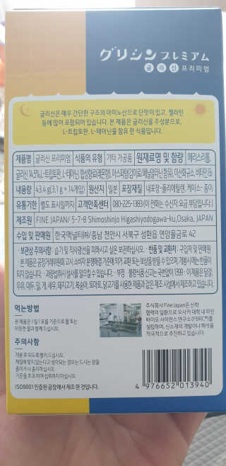 한국맥널티 맥널티 글리신 프리미엄 14개입 — 4점을 준 리뷰어가 2019년 12월 올린 사용 사진