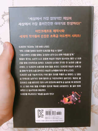 제제의숲 마인크래프트 엔더 드래곤과의 대결 — 5점을 준 리뷰어가 2018년 8월 올린 사용 사진