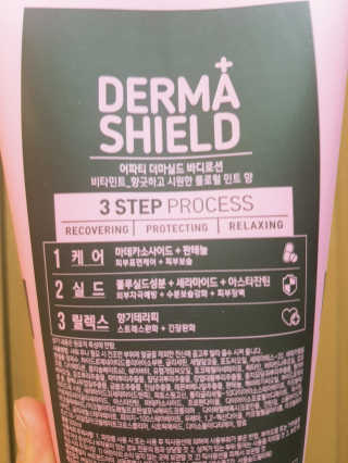 어파티 더마실드 바디로션 300ml — 5점을 준 리뷰어가 2018년 9월 올린 사용 사진