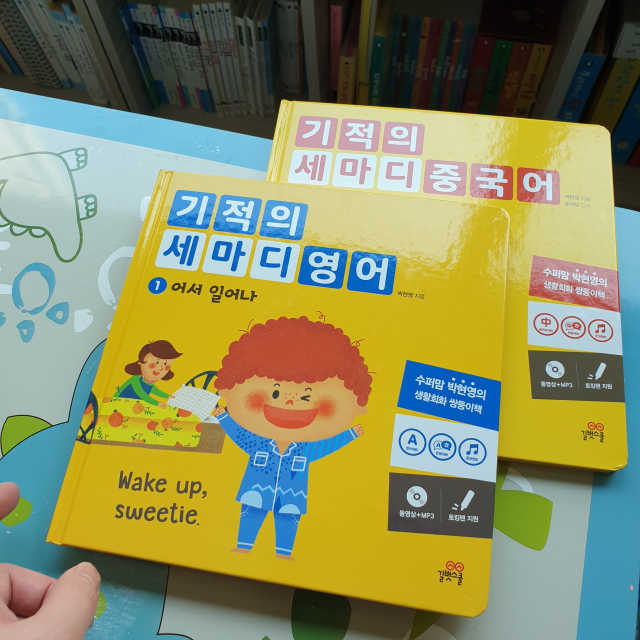 기적의 세마디 영어 1 리뷰 사진
