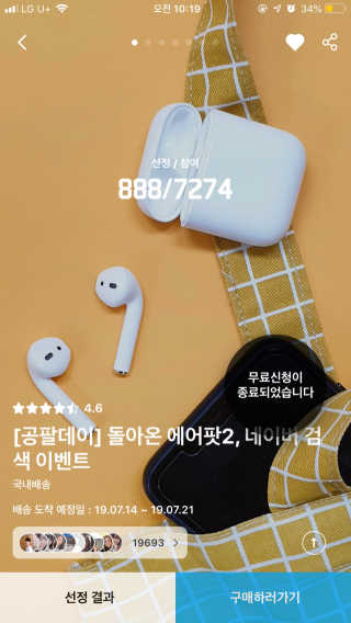 0.8L 공팔데이 0원하라 [퀴즈 이벤트] — 5점을 준 리뷰어가 2019년 7월 올린 사용 사진