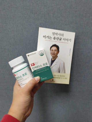 라플레 염창환 박사의 3세대 유산균, 인빅터스 프로 — 5점을 준 리뷰어가 2019년 12월 올린 사용 사진