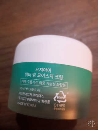 오지아이 워터 밤 모이스처 크림 50ml — 5점을 준 리뷰어가 2020년 2월 올린 사용 사진