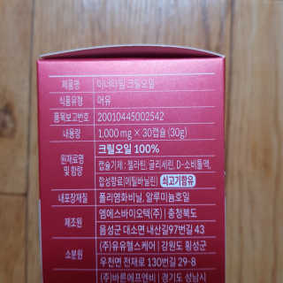 이너블릭 이너타임 크릴오일 — 5점을 준 리뷰어가 2019년 12월 올린 사용 사진