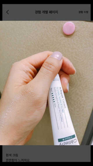셀라피 에이리페어플러스크림 — 5점을 준 리뷰어가 2018년 4월 올린 사용 사진
