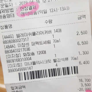 [강남,강서지역 한정]온라인편의점 나우픽 2만원 쿠폰 — 4점을 준 리뷰어가 2019년 4월 올린 사용 사진
