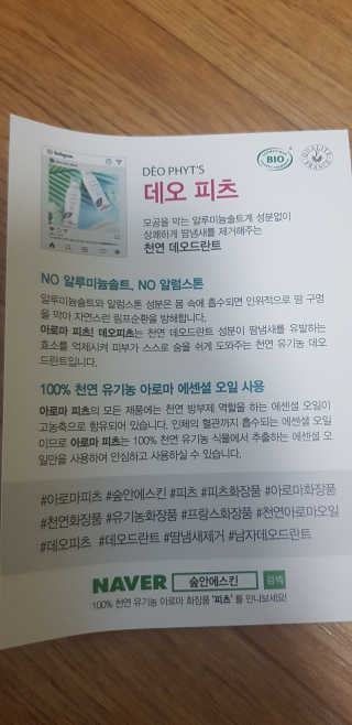 아로마피츠 데오 피츠 — 4점을 준 리뷰어가 2019년 8월 올린 사용 사진